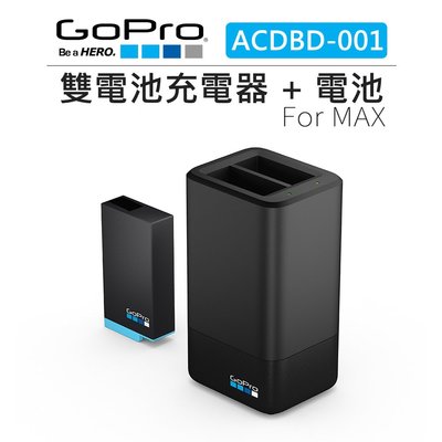 e電匠倉 GOPRO MAX 雙電池 充電器+電池 ACDBD-001 鋰離子 備用電池 充電電池 USB 備用 快充