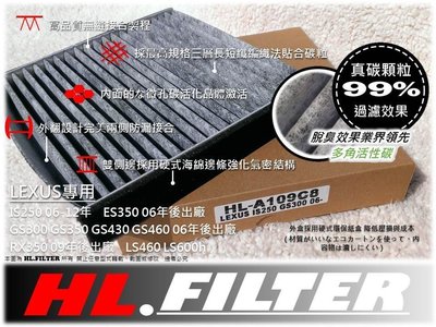 【HL】LEXUS GS300 GS350 GS430 GS460 原廠型 複合式 活性碳 冷氣濾網 空調濾網 非 3M