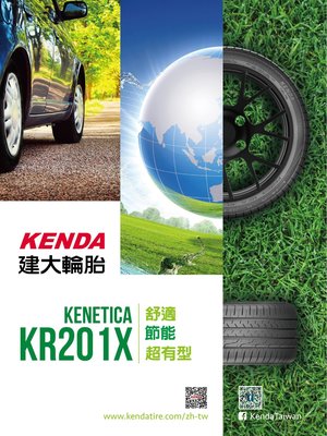 小李輪胎 建大 Kenda KR201X 205-55-16 全新 輪胎 全規格 特惠價 各尺寸歡迎詢問詢價