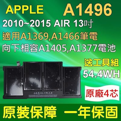 APPLE 電池 A1496 A1405 A1377 A1369 A1466 Macbook 原廠等級 原廠最高容量