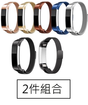 【現貨】ANCASE 2件組合 Fitbit alta / alta HR / ACE 米蘭尼斯磁吸 錶帶 腕帶