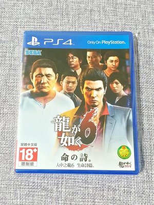【兩件免運🍀】PS4 人中之龍6 生命詩篇 中文版 可面交 遊戲片