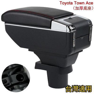 For Toyota Town Ace armrest 豐田Town Ace扶手箱汽車置物收納盒 @车博士
