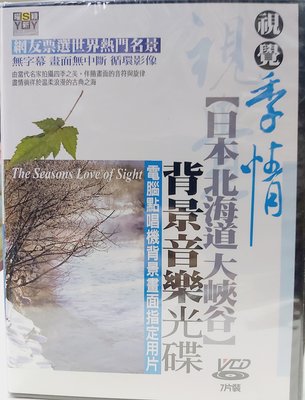 視覺季情 景點系列 日本+北海道+大峽谷 7VCD 全新 卡拉OK背景音樂光碟