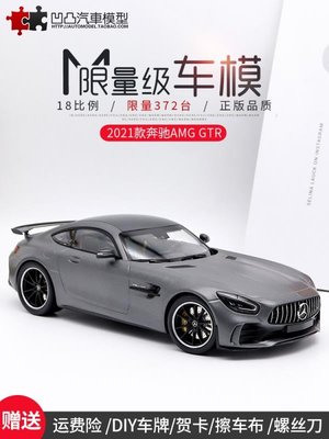免運現貨汽車模型機車模型收藏 2021款奔馳AMG GTR 迷你切原廠 1:18 跑車仿真合金汽車模型