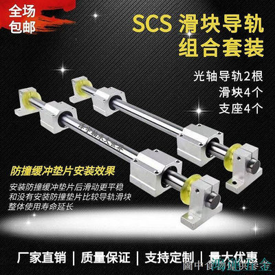 鴻運五金熱賣SCS滑塊SK支架直線圓柱光軸導軌全套木工推臺手推鋸/滑道滑軌滑臺