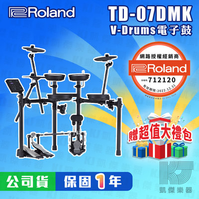 【贈鼓椅+鼓棒+踏板】Roland TD 07DMK 電子鼓 爵士鼓 全網狀 07 DMK【RB MUSIC】