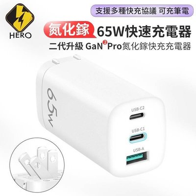 魔力強【HERO PD快速充電器】GaN 氮化鎵 65W USB-C PD 支援PD/QC快充頭 支援多項快充協議