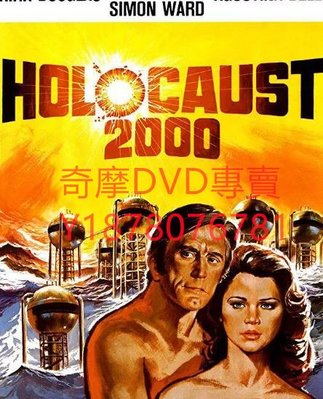 DVD 1977年 浩劫/Holocaust 2000 電影