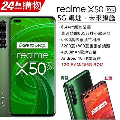 realme X50 PRO 5G旗艦版 12G/256G(空機)全新未拆封 台版原廠公司貨 RENO 6 7 8