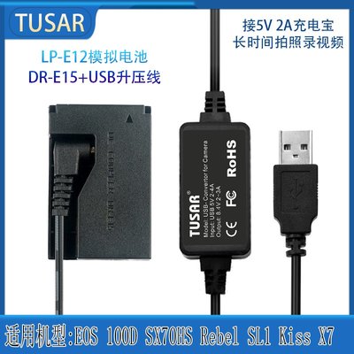 相機配件 LPE12/DR-E15假電池USB線適用100D KISS X7 SX70 HS外接充電寶 WD014
