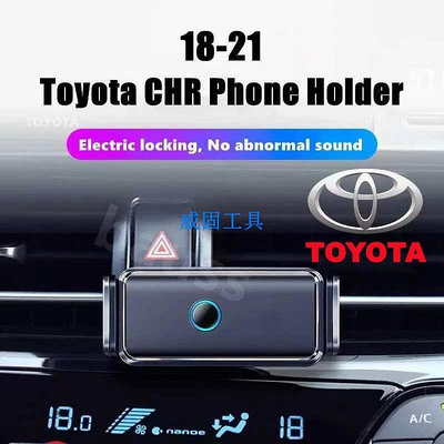 豐田 TOYOTA 2018 2019 2020 2021 CHR C-HR 專用手機支架 手機座  電動手機架 手機夾