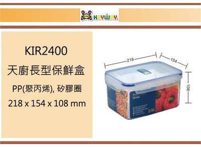 (即急集)買6個免運不含偏遠 聯府 KIR2400 天廚長型保鮮盒 台灣製