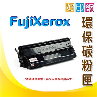 【好印網】FUJI XEROX P255dw/M255z/P255/M255 黑色環保碳粉匣 CT201918
