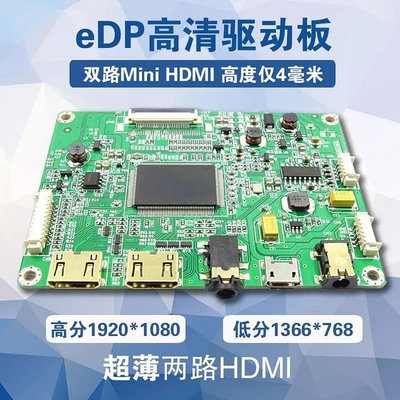 EDP驅動板 筆電螢幕DIY改裝超薄便攜式熒幕 USB 5v供電可攜式顯示器 mini HDMI筆電外接熒幕驅動板 音頻