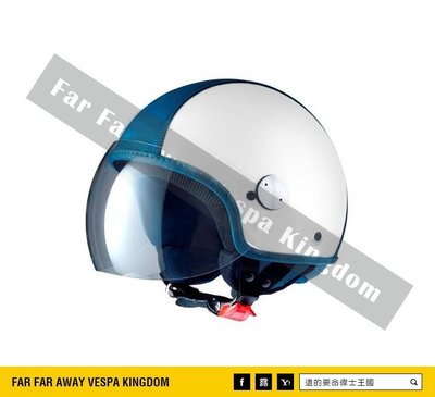 遠的要命偉士王國 Vespa 原廠安全帽 Copter 白色 藍皮革 4/3罩 義大利製 ET8/LX/GTS/GTV