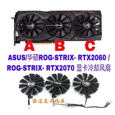 希希之家ASUS/華碩ROG-STRIX- RTX2060 /ROG-STRIX- RTX2070 顯卡冷卻風扇