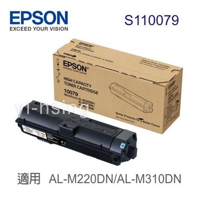 EPSON 原廠高容量碳粉匣 S110079 (6.1K) 適用 AL-M220DN/AL-M310DN/M320DN