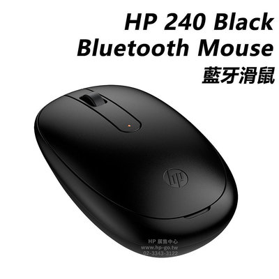 【HP展售中心】HP 240 Black Bluetooth Mouse【3V0G9AA】藍牙滑鼠【現貨】