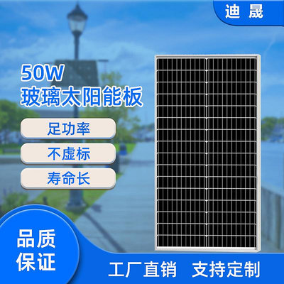 50W鋼化玻璃光伏組件太陽能發電板  一體化路燈監控太陽能板廠家