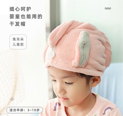 韓式珊瑚絨束髮巾 兒童兔耳朵乾髮帽 不飛絮 加厚吸水巾 速乾斤 簡約 可愛 浴帽乾髮巾－好鄰居百貨