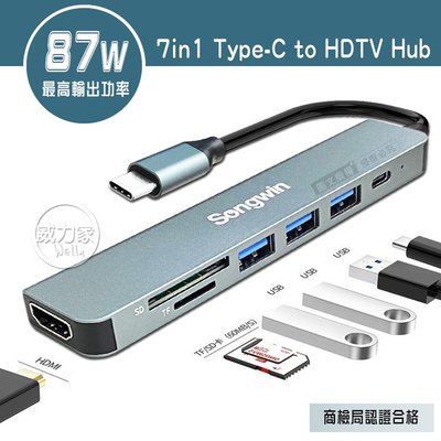 威力家 Songwin 7in1多功能集線器 Type-C to HDMI HUB4K傳輸轉接器 蘋果筆電轉接頭