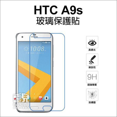 【飛兒】保護螢幕！HTC A9s 正面 玻璃貼 亮面 玻璃膜 保護貼 防刮 2.5D 9h 鋼化玻璃貼 049