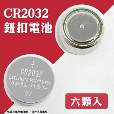 現貨 CR2032鈕扣電池 6顆入 3V 紐扣電池 水銀電池 錳鋅電池 鹼性電池 碳鋅電池