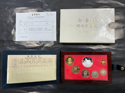 A014-台灣銀行92年羊年生肖套幣，幣佳，紙盒微黃，有收據