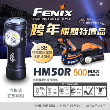 【angel 精品館 】赤火 FENIX 跨年限期特價品 HM50R可充電耐高寒多用途頭燈