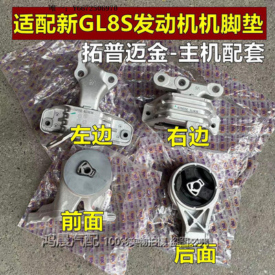 汽車百貨配別克GL8S發動機機腳墊變速箱膠墊支架陸尊2.4胖頭魚左右前后3.0汽車配件