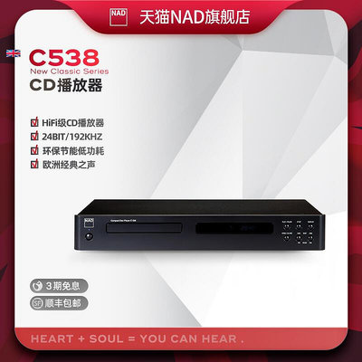 眾信優品 【新品推薦】英國NAD C538發燒級CD播放器專業CD機無損音頻音樂家用唱片CD機 YP9625