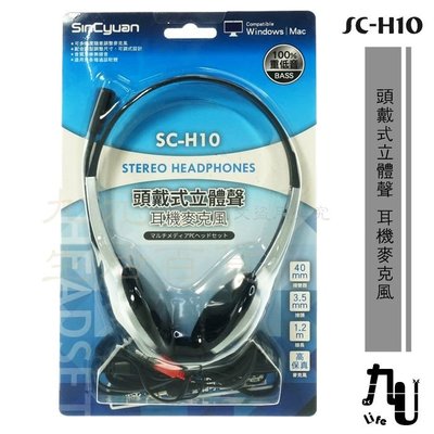 【九元生活百貨】SC-H10 頭戴式立體聲耳機麥克風 客服耳機 免持耳機 可替換耳機套