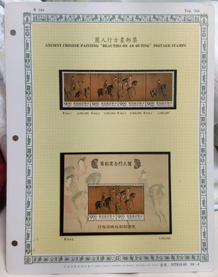 麗人行古畫郵票TOP344 84-4