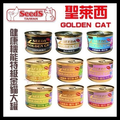 【24罐】 聖萊西Seeds惜時 GOLDEN CAT【特級金貓黃金貓罐/大罐/170g】