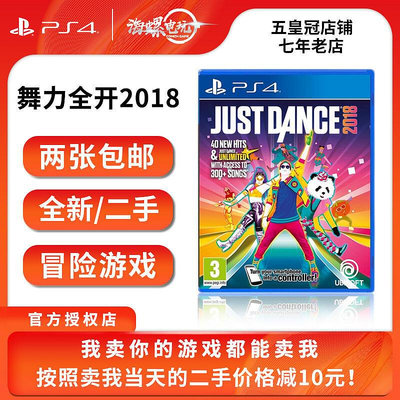 極致優品 PS4 游戲 二手 舞力全開2018舞動全身 Just Dance 2018 中文 YX883