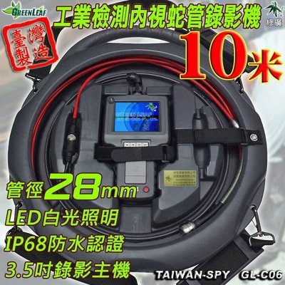 工業內視鏡 內視鏡 道鏡 工業檢測攝影機 蛇管攝影機 收納盤型 蛇管錄影機 10米軟管 28mm 台灣製 GL-C06