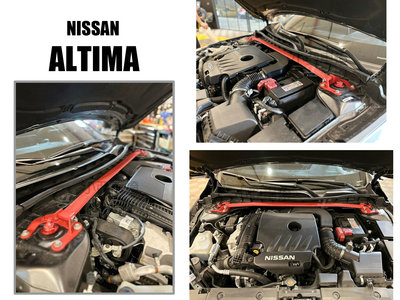 小亞車燈改裝＊全新 NISSAN ALTIMA ESPRING 鋁合金 引擎室拉桿 引拉 平衡拉桿