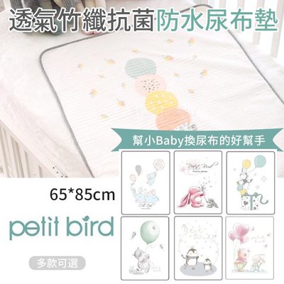 韓國Petit Bird ➤竹纖維嬰幼兒防水保潔床墊/尿布墊65*85cm(多款可選)✿蟲寶寶✿