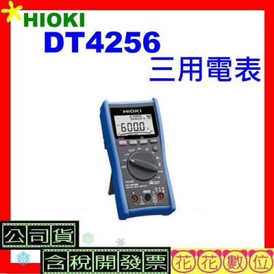 ※花花數位※HIOKI DT4256三用電表 掌上型三用電表 HIOKI測量工具 含稅