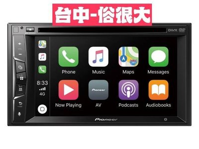 俗很大~2019新款先鋒主機Pioneer AVH-Z2250BT 6.2吋/CarPlay/DVD觸控螢幕主機-公司貨