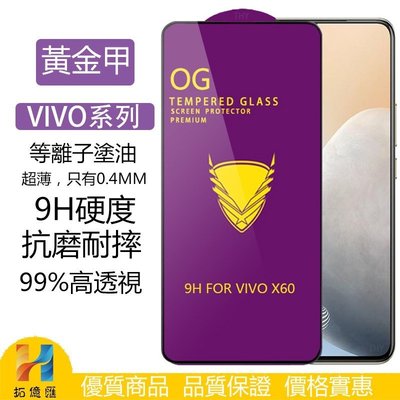 黃金甲曲面保護貼 適用VIVO X60 T V21E 5G Y12S 2021 Y72 5G Y97 Y52 5G玻璃貼
