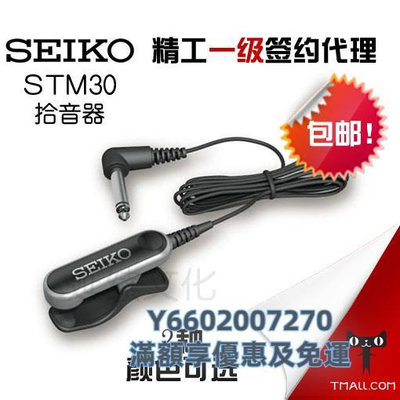 拾音器精工SEIKO 拾音器 STM30 調音器拾音器 調音夾 拾音夾 搭配使用
