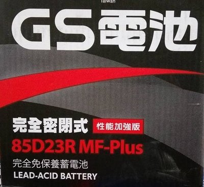 【中部電池-台中】統力GS 杰士汽車電池電瓶 85D23R 通用75D23R GTH55D 55D23R 2560 80D23R