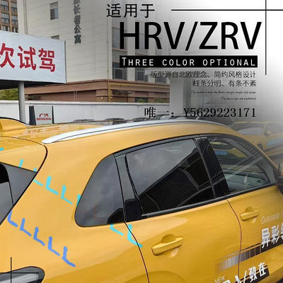 車頂架適用于ZRV/HRV行李架22-23款致在車頂架鋁合金配件改裝專用裝飾車頂框