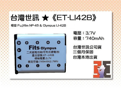 【老闆的家當】台灣世訊ET-LI42B 副廠電池（相容 Fujifilm NP-45 電池）