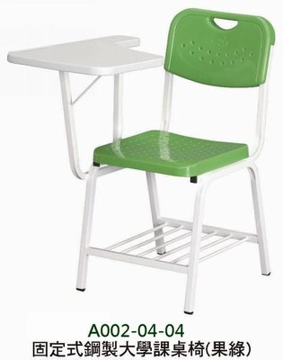 ☆凱創家居館☆《A002-04-04  固定式鋼製大學課桌椅》網背辦公椅-折合椅-休閒椅-鐵合椅