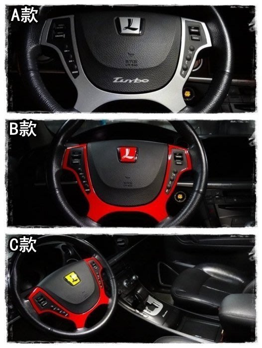 LUXGEN納智捷SUV7 舊款U7【方向盤貼膜】第一代U7轉向盤改裝 個性貼紙 LOGO 3M進口紅色膠膜 車內裝飾條