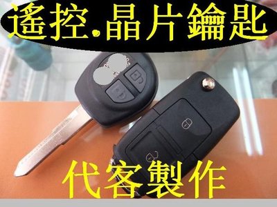 鈴木 SUZUKI SWIFT SX4 GRAND VITARA 遙控器鑰匙 晶片鑰匙 遺失 製作備份