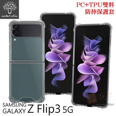 【愛瘋潮】Metal-Slim Samsung Galaxy Z Flip3 PC+TPU 雙料防摔手機保護套 手機殼
